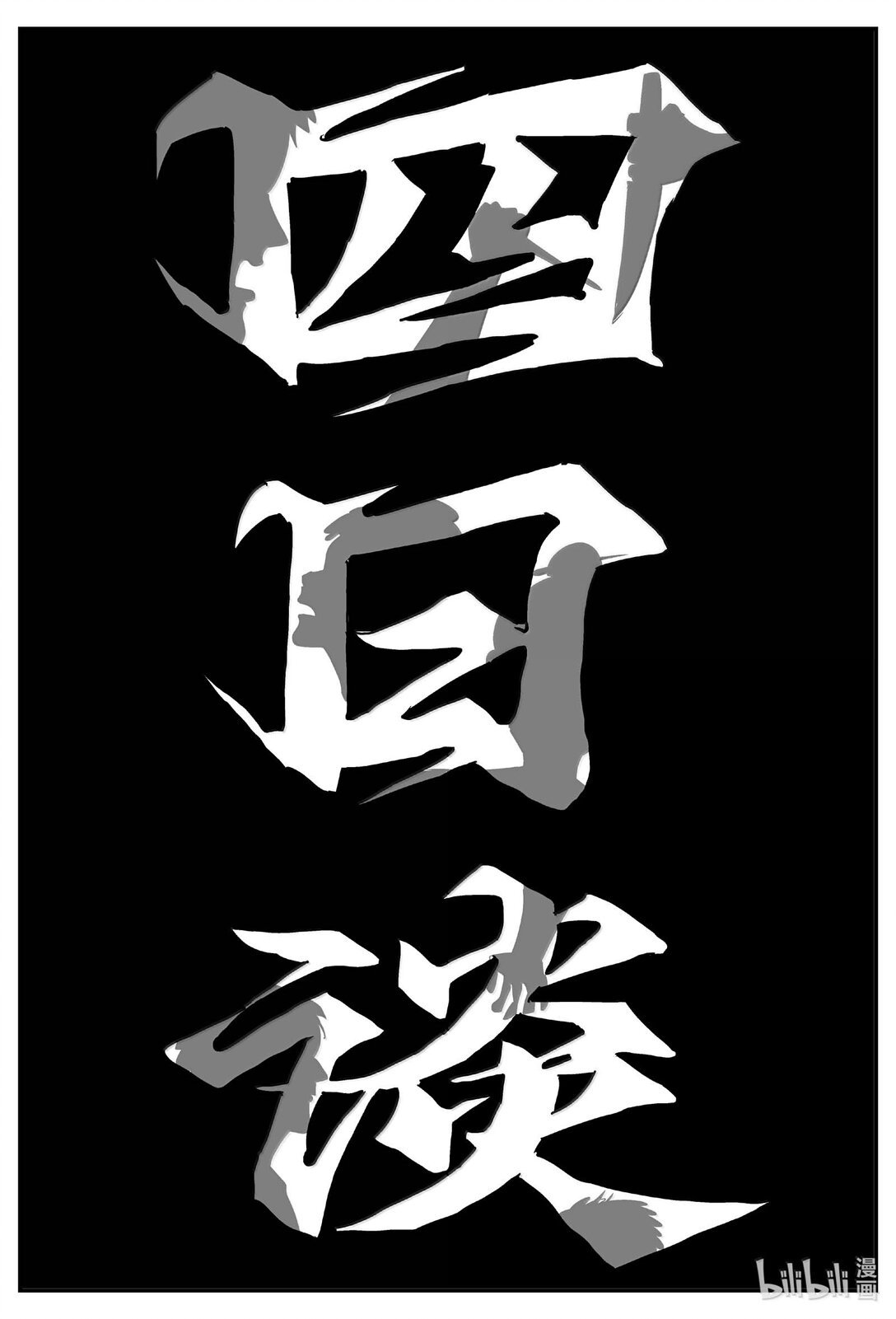 1048 四日谈