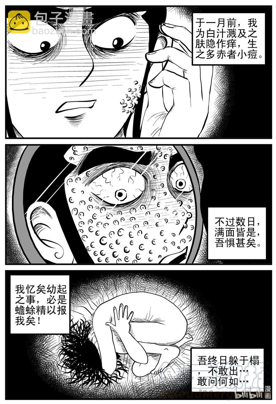 112 恶蟾+地下赌场