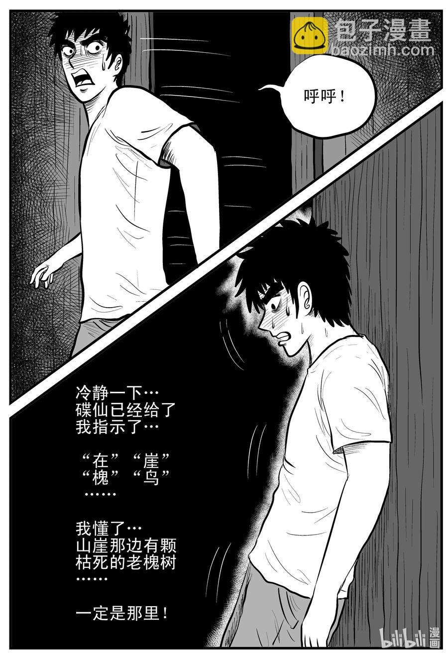 114 碟仙（2）