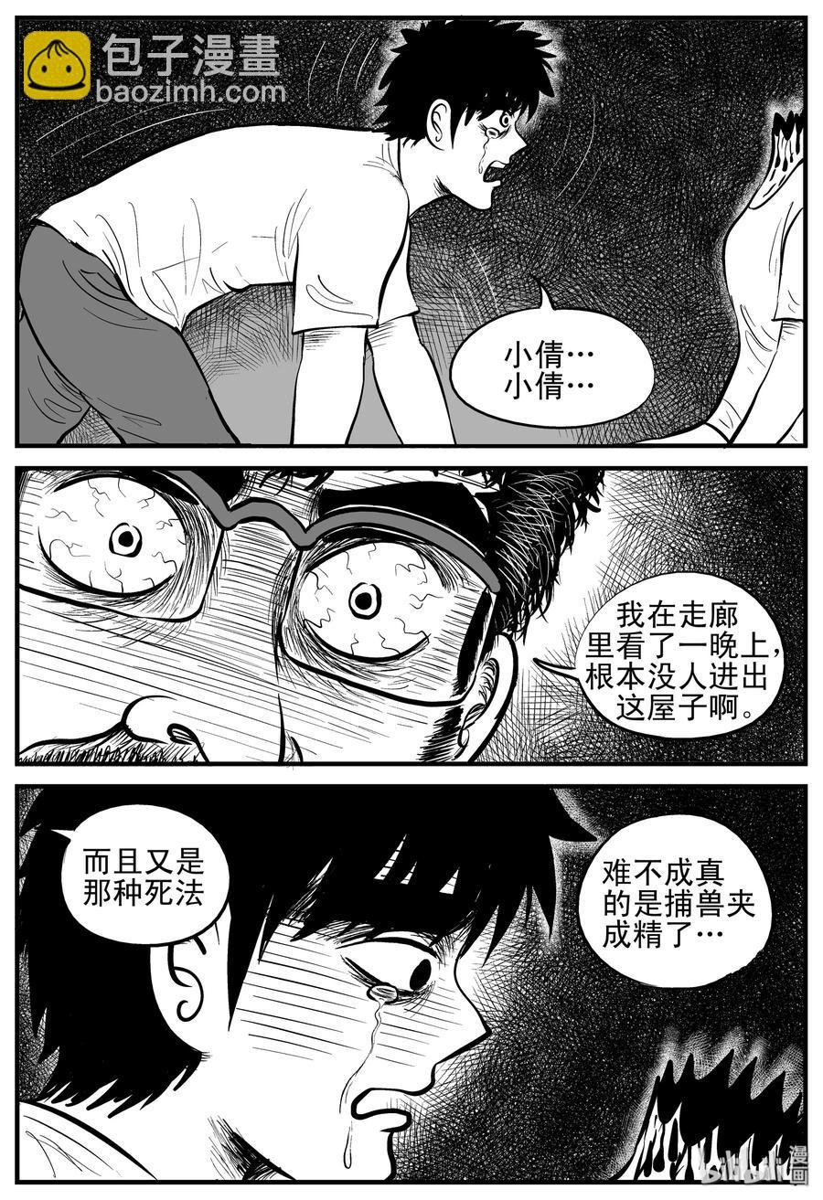 176 捕兽夹恐怖事件（2）