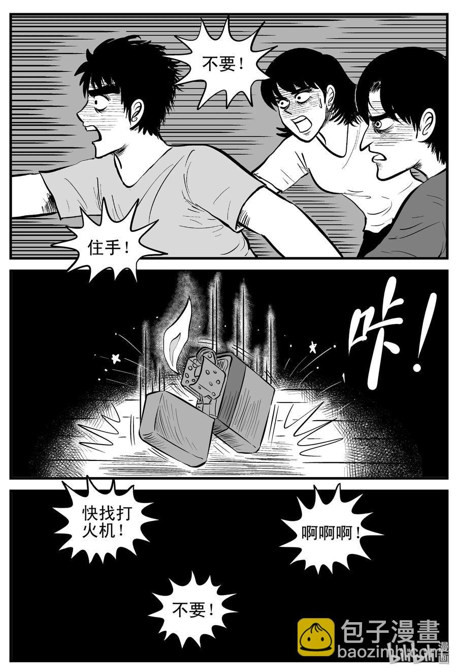 178 捕兽夹恐怖事件（4）