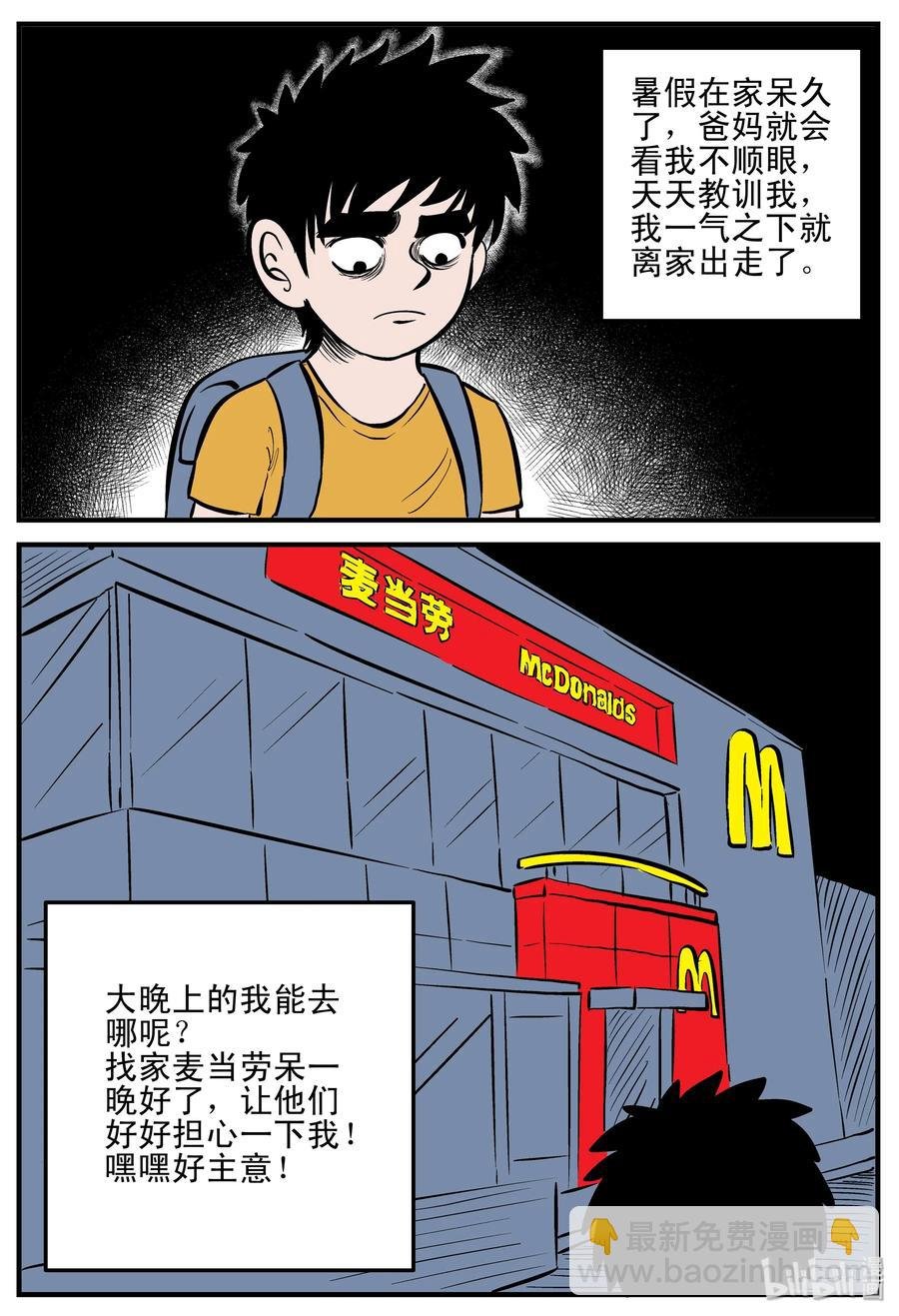 179 夜惊魂