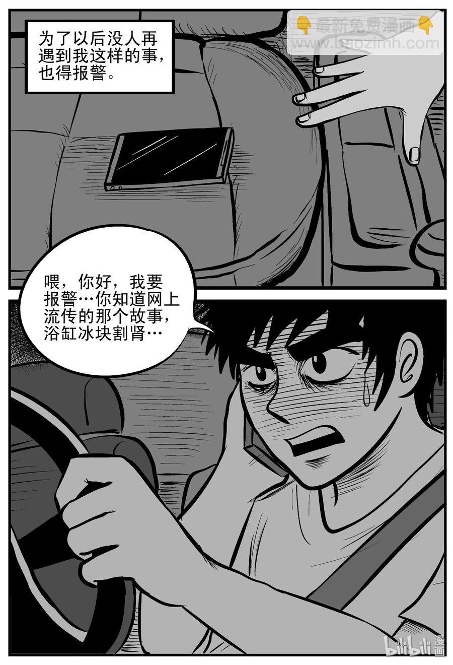 207 谁偷了我的肾（3）