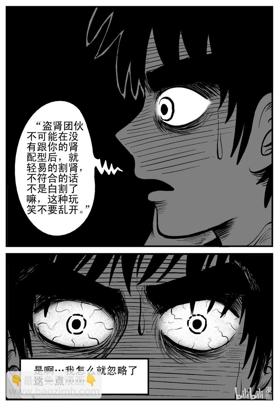 207 谁偷了我的肾（3）