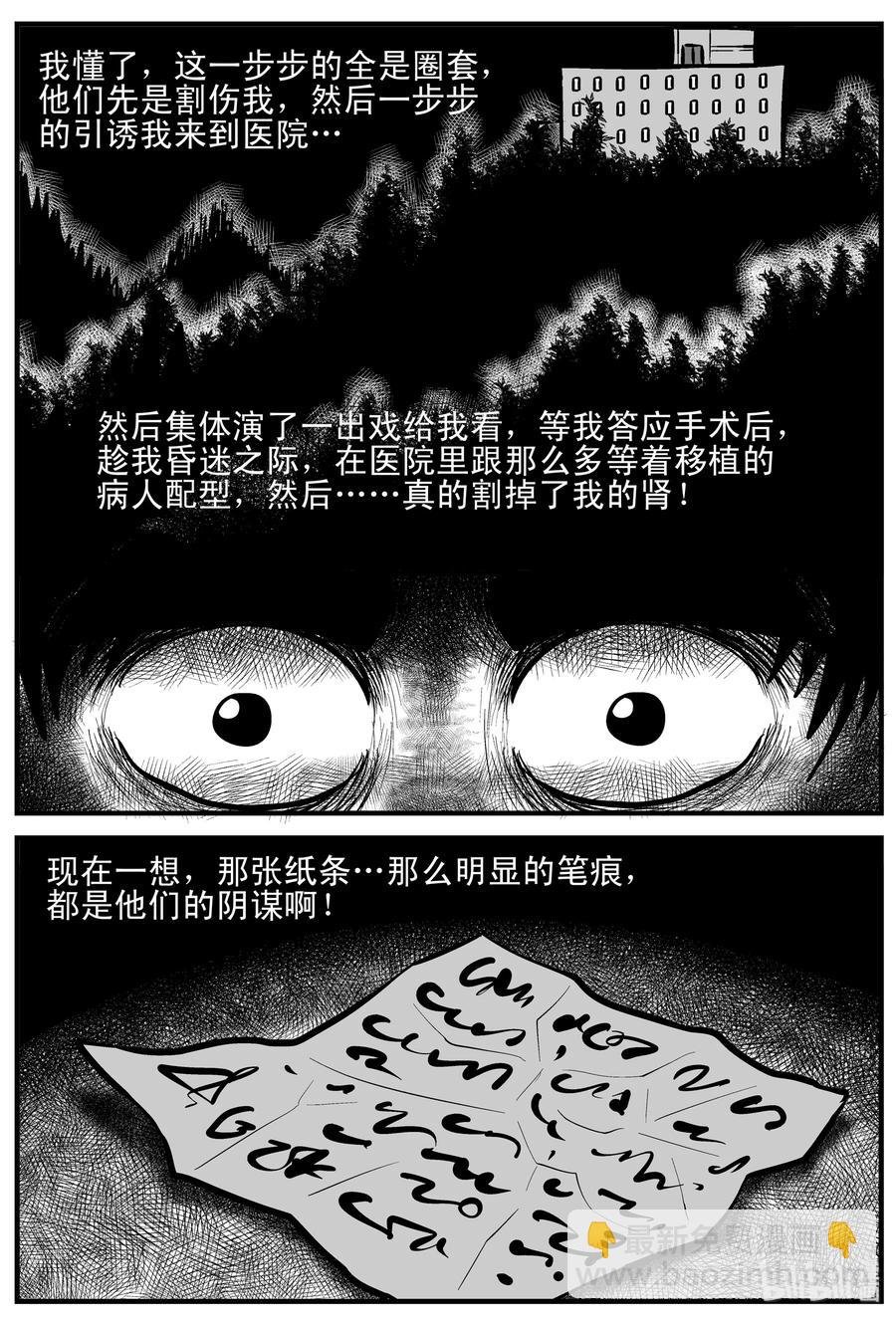 207 谁偷了我的肾（3）