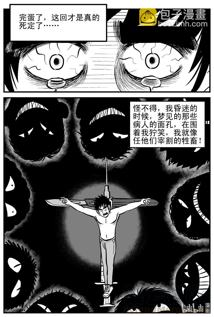 207 谁偷了我的肾（3）