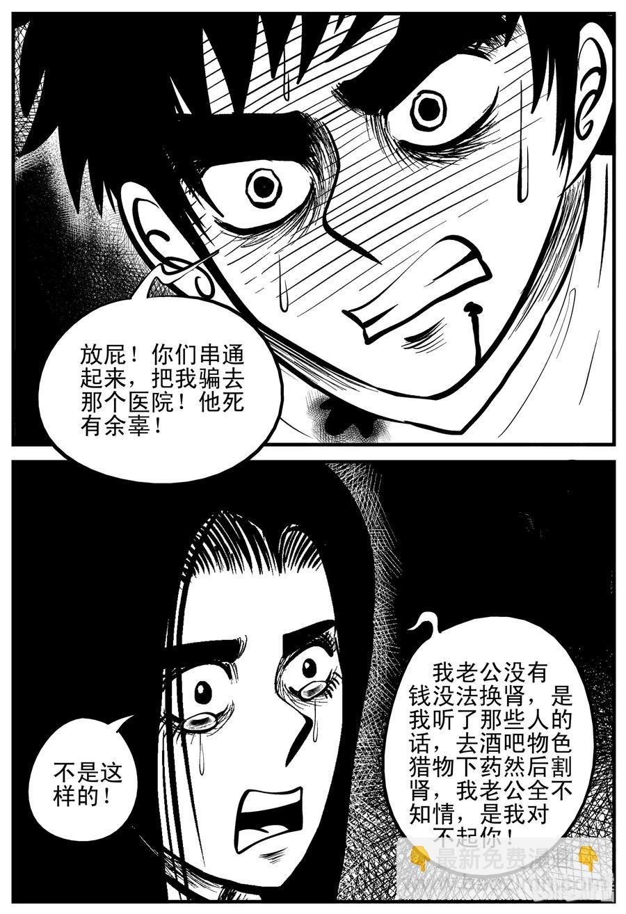 207 谁偷了我的肾（3）