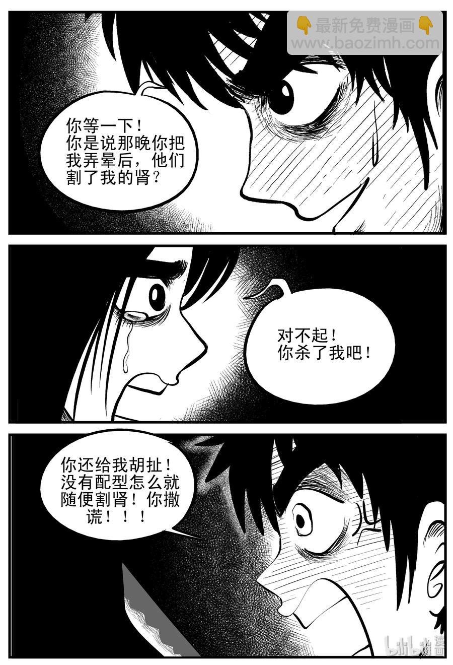 207 谁偷了我的肾（3）