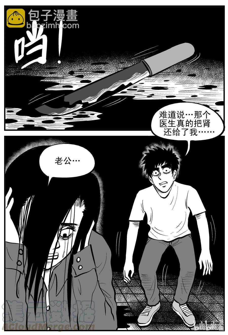 207 谁偷了我的肾（3）
