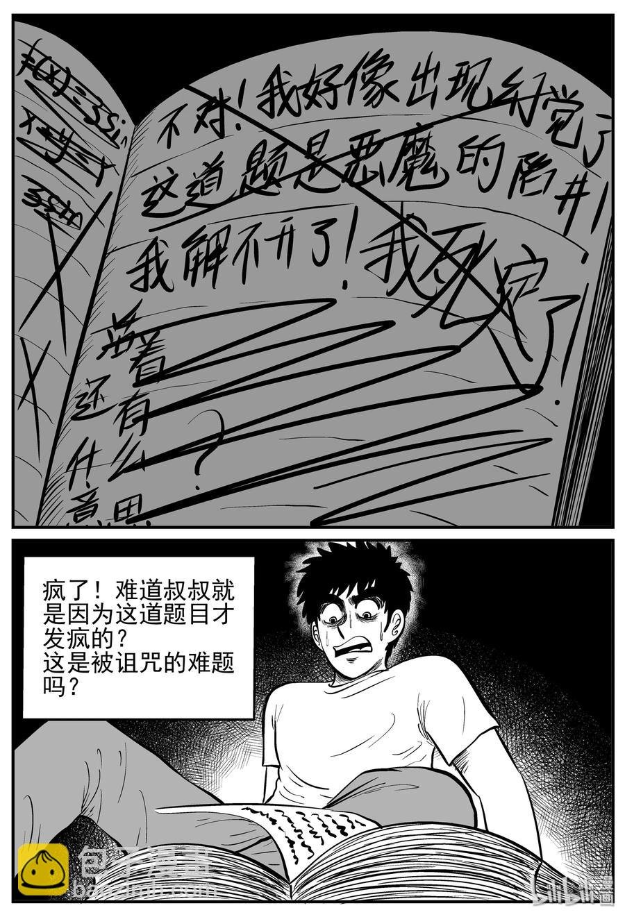 208 谜题（1）