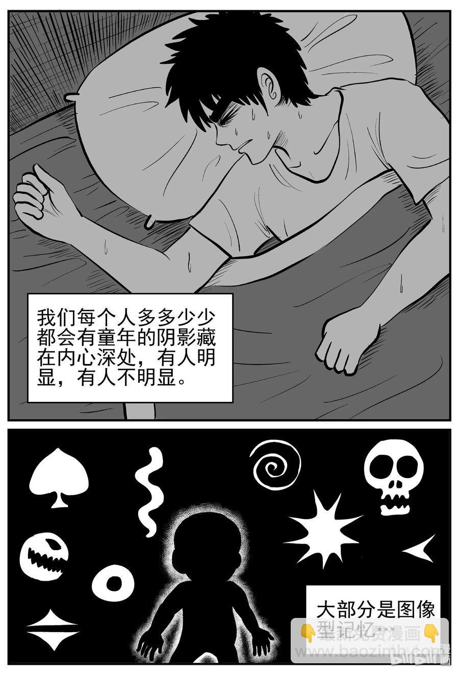 210 童年阴影（1）