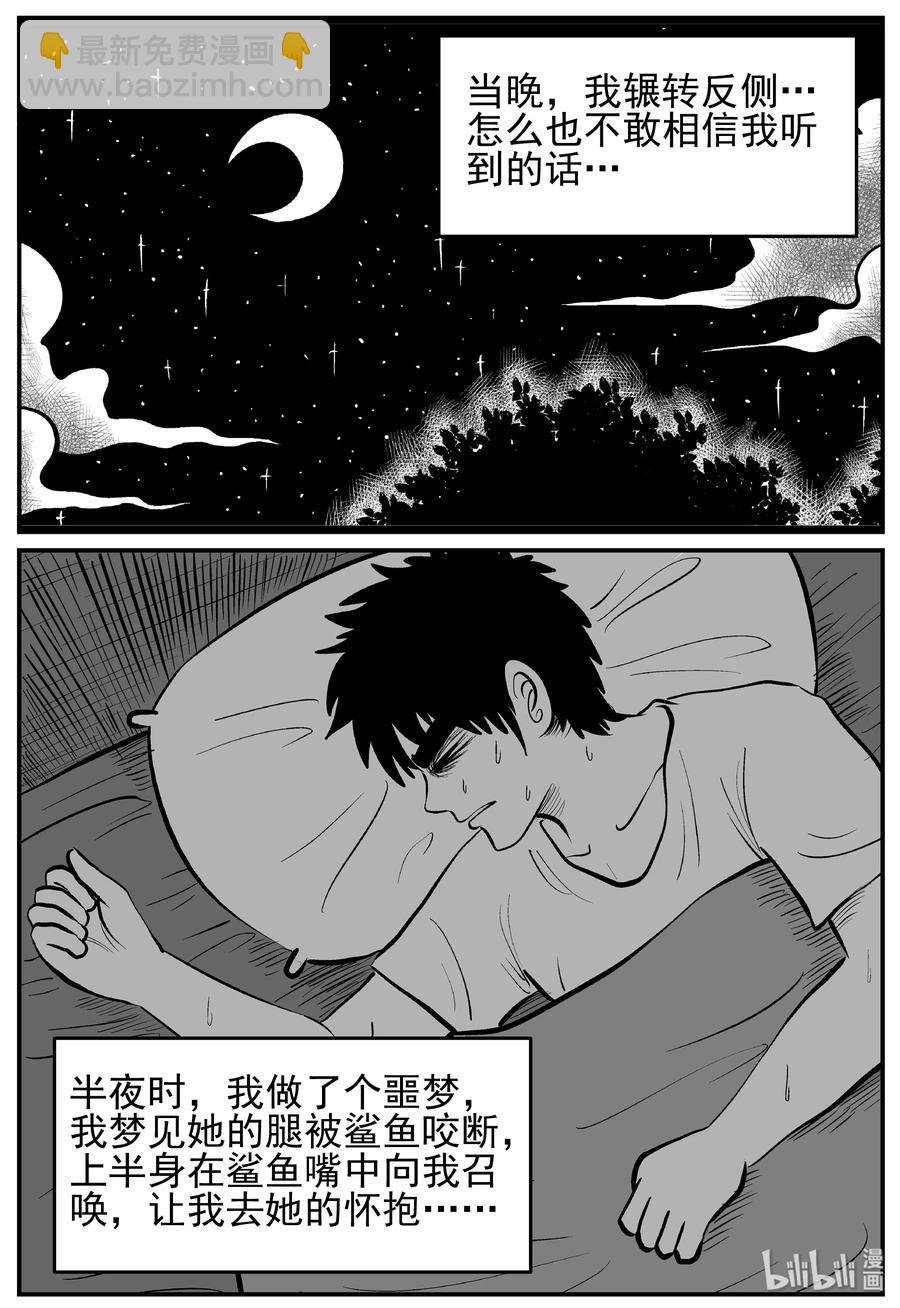 228 海螺湾奇谈（3）