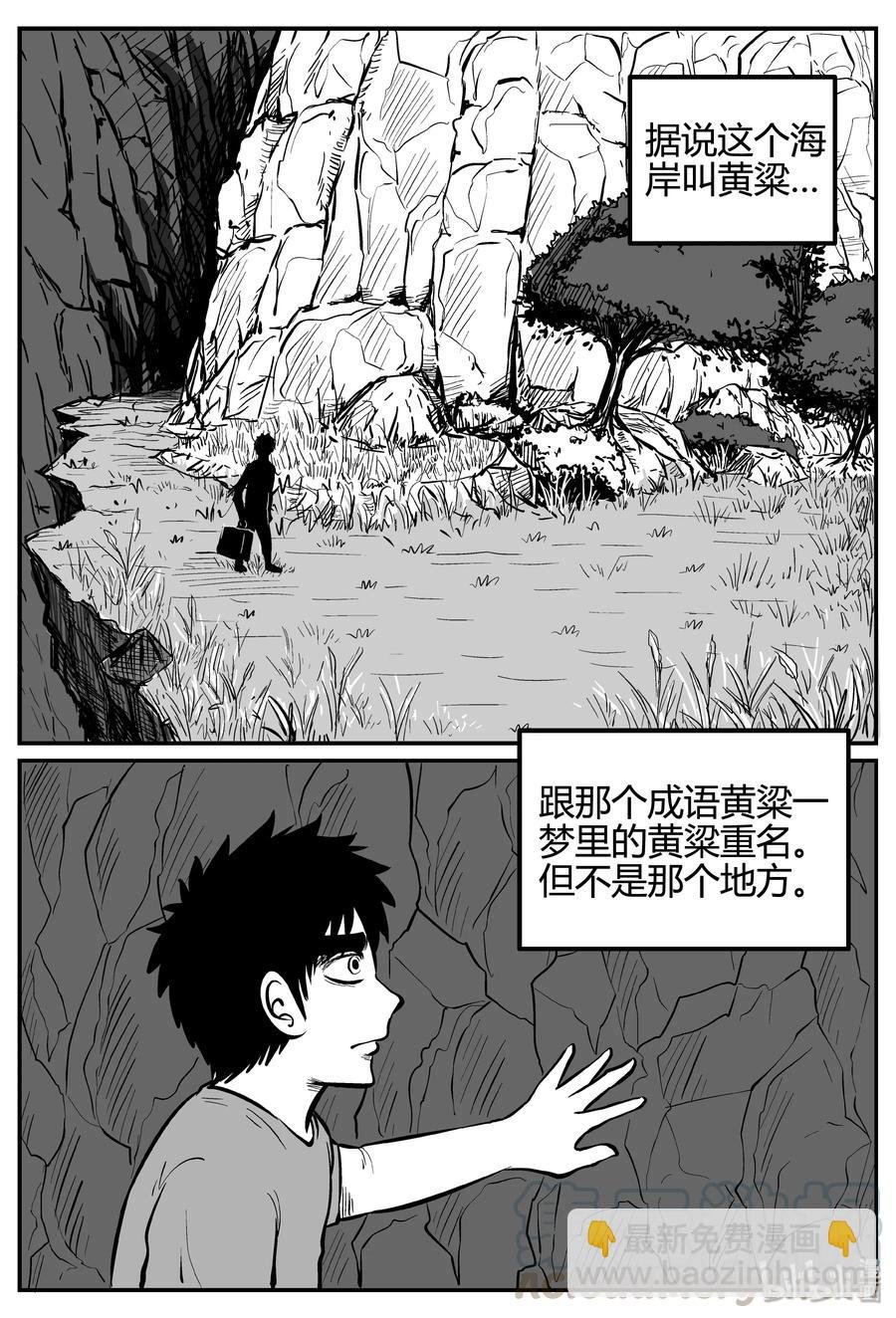257 黄粱六梦（1）
