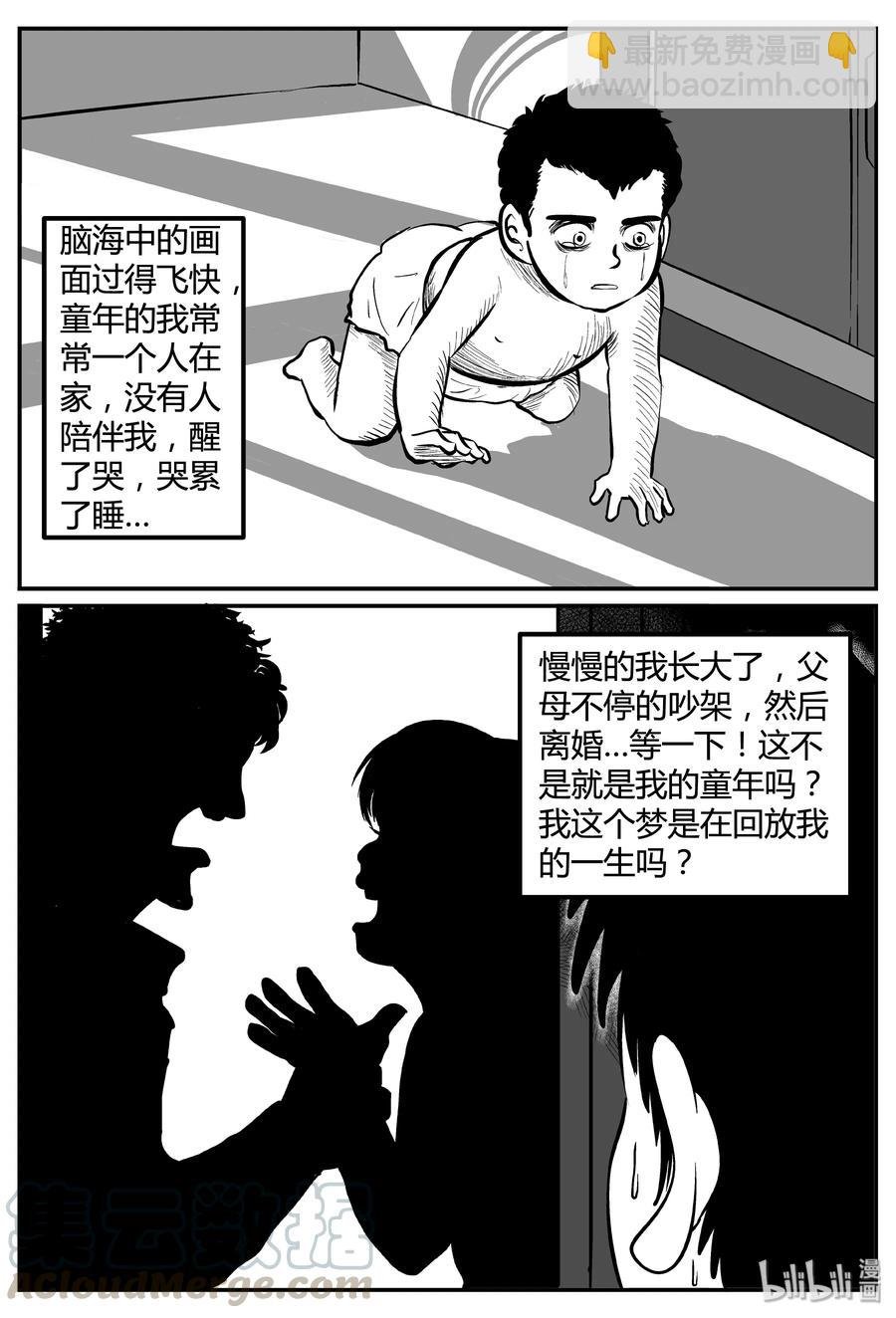 257 黄粱六梦（1）