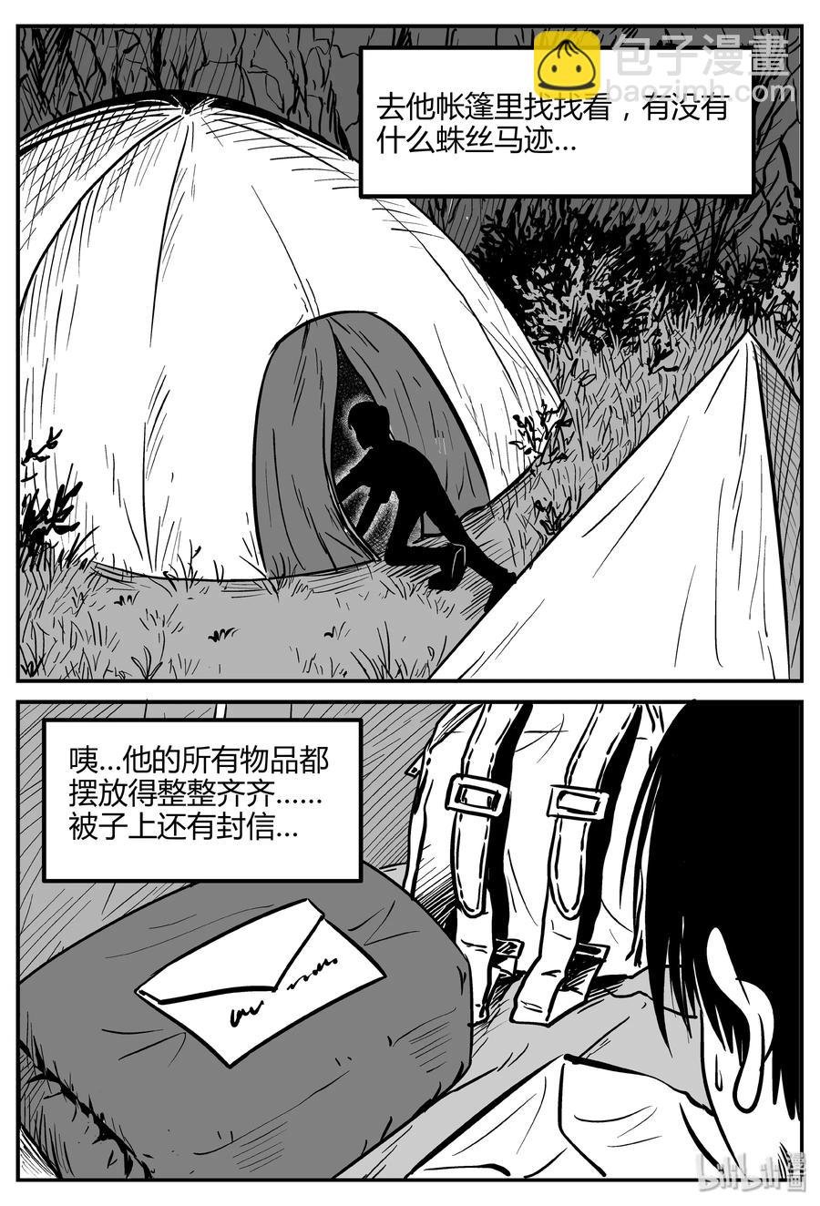 260 黄粱六梦（4）