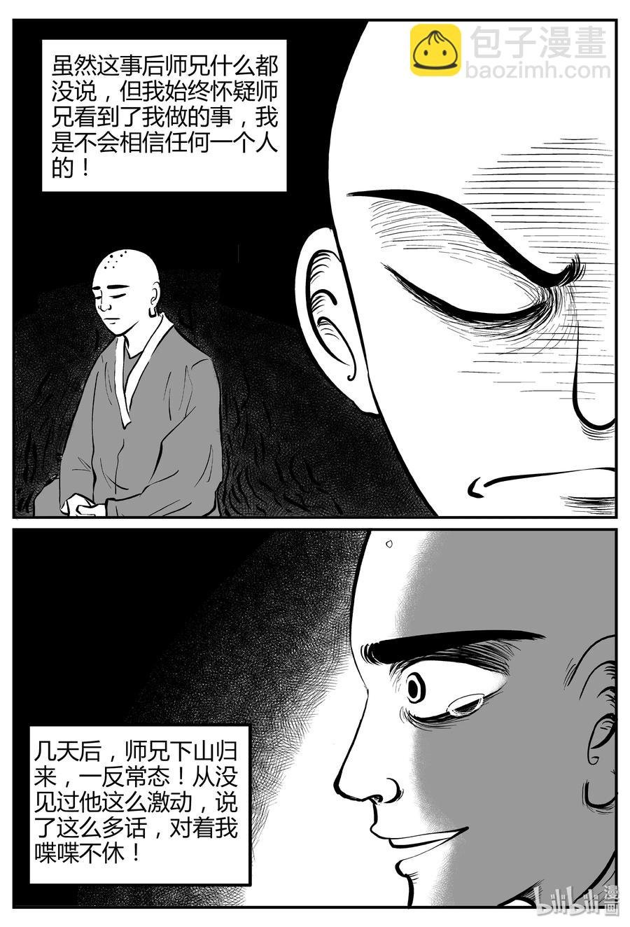 262 黄粱六梦（6）