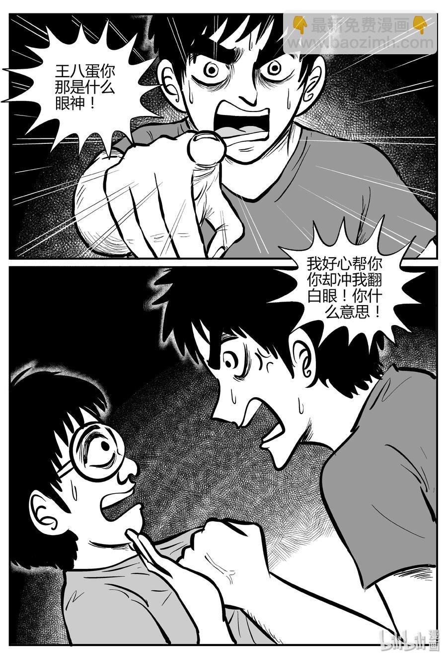 268 以眼杀人（2）
