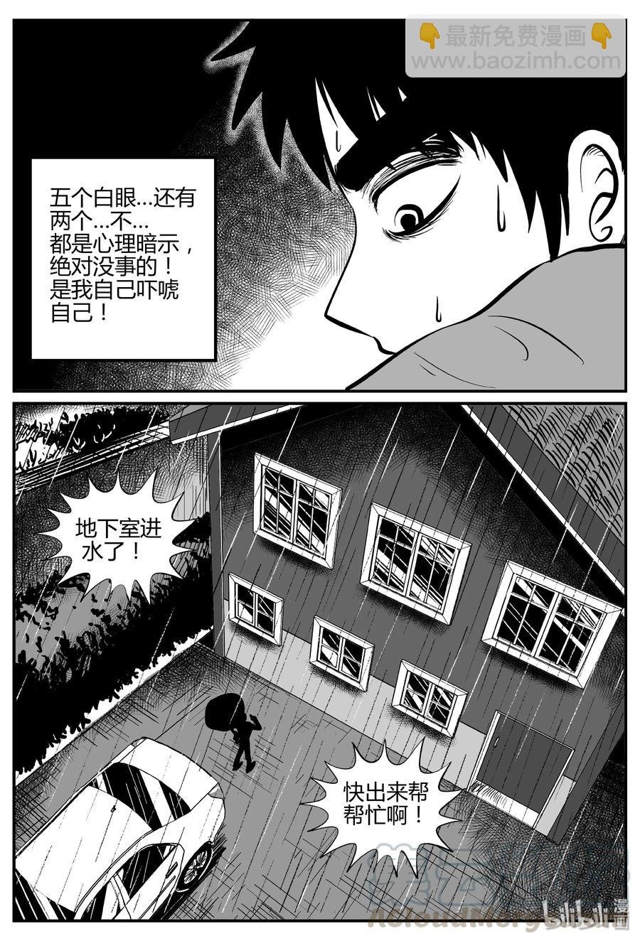 269 以眼杀人（3）