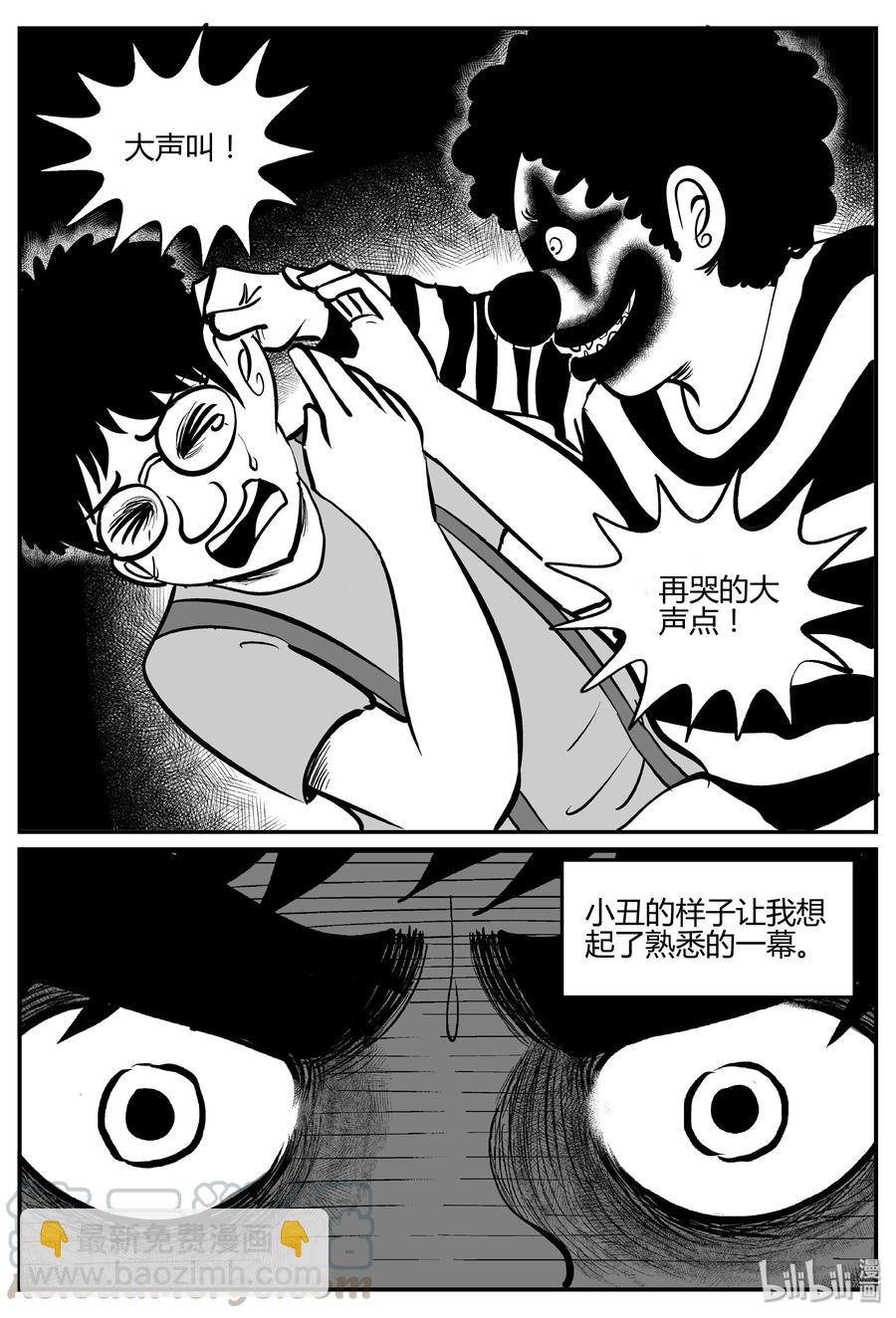 273 小丑（4）