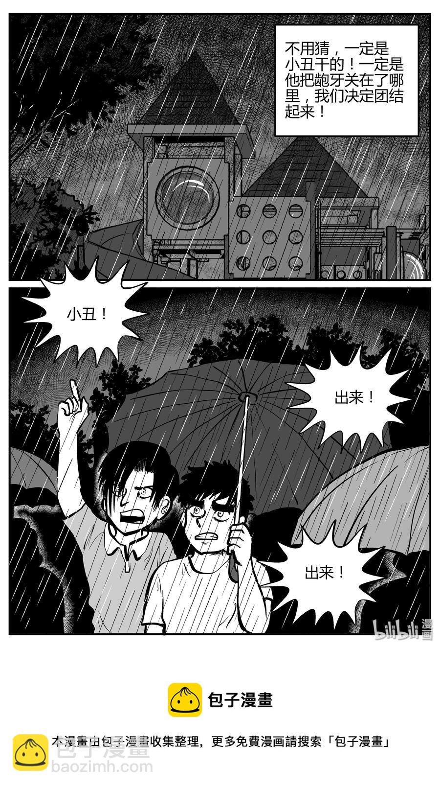 273 小丑（4）