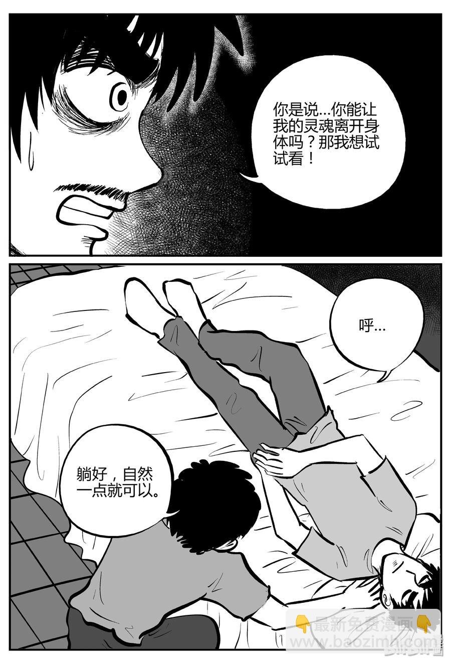 281 移魂（2）
