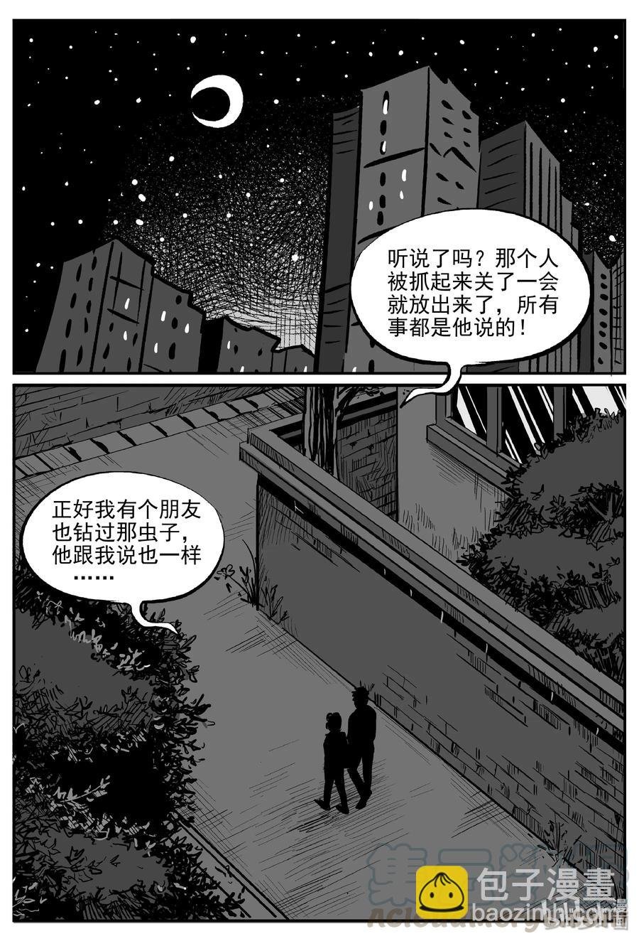 306 寄生虫（4）