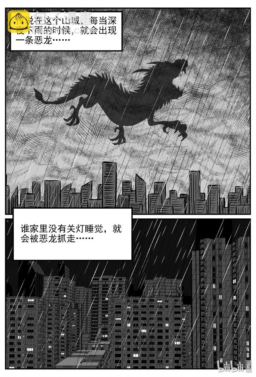 031 它：新山怪谈（1）