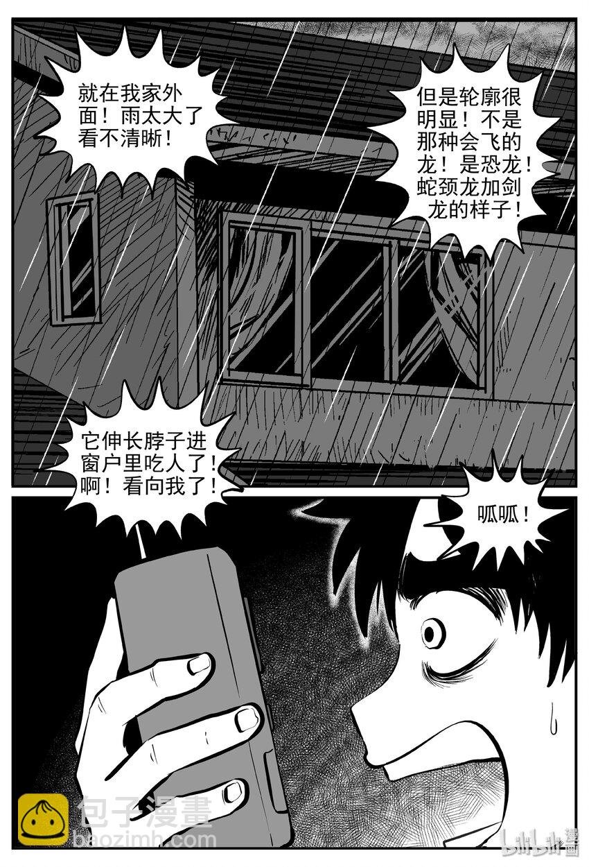 031 它：新山怪谈（1）