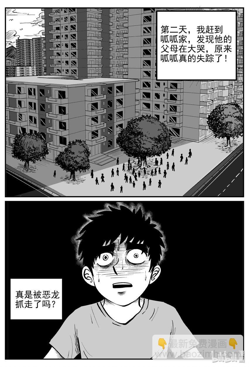 031 它：新山怪谈（1）