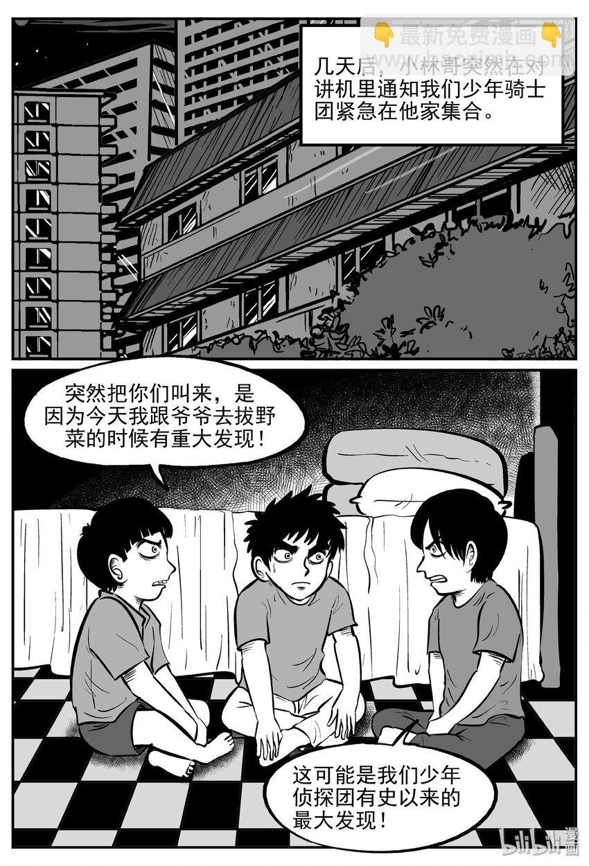 031 它：新山怪谈（1）