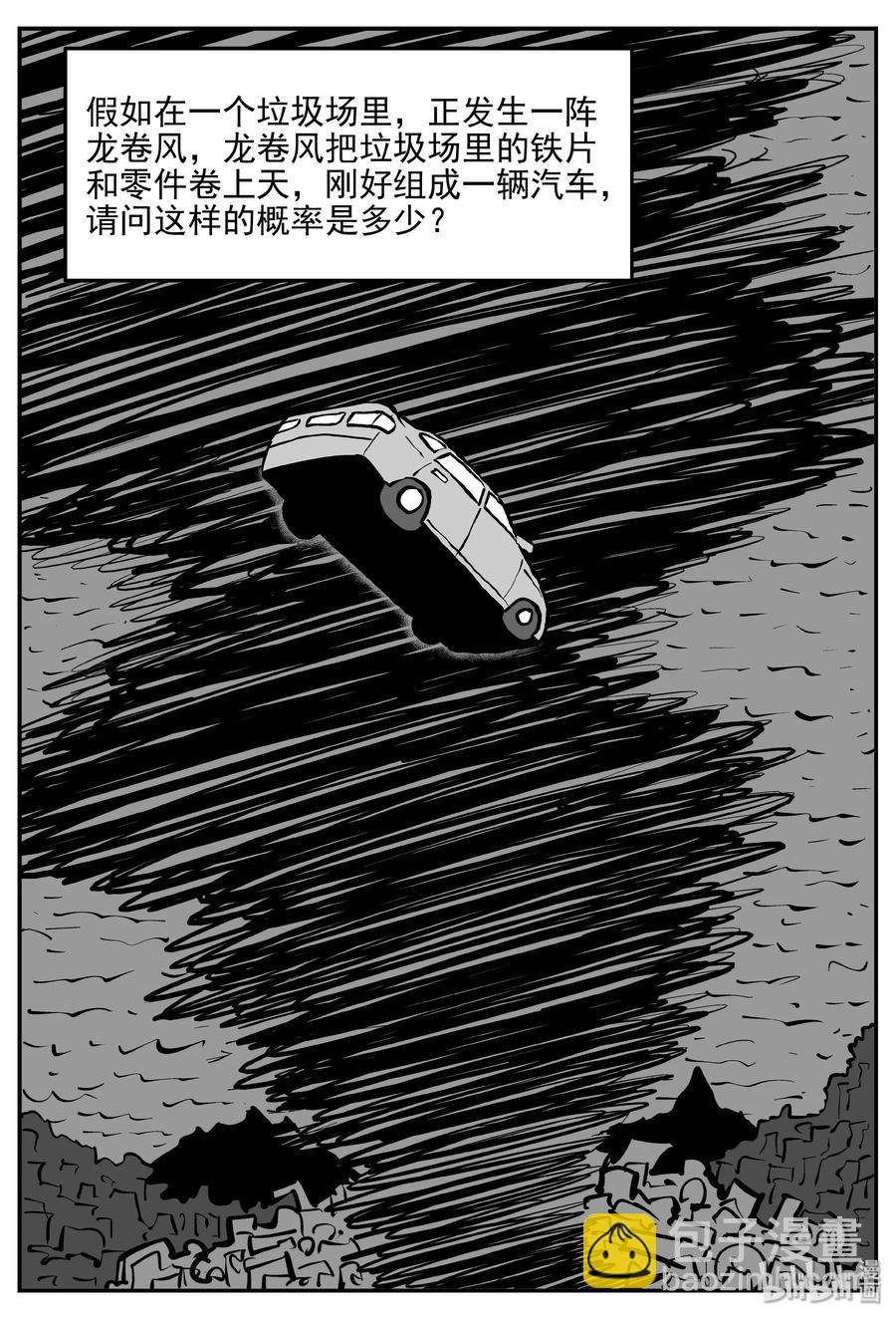 358 不可能的概率（1）