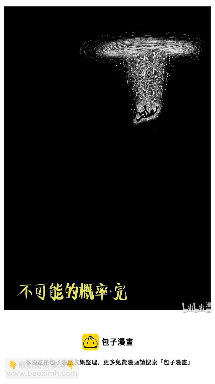 359 不可能的概率（2）
