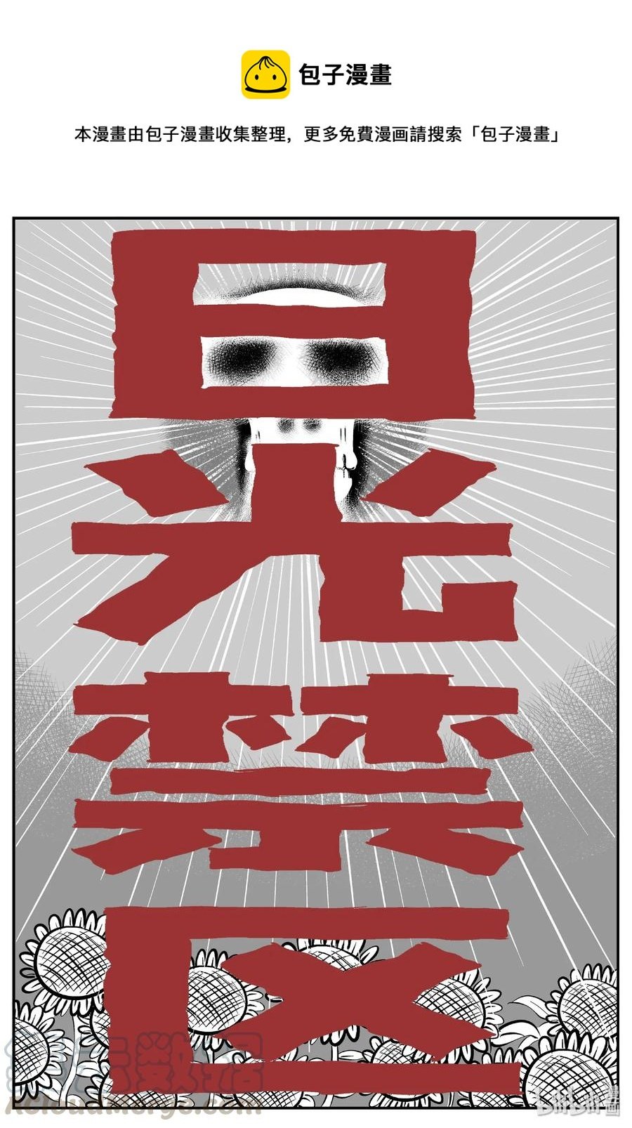 411 日光禁区（2）
