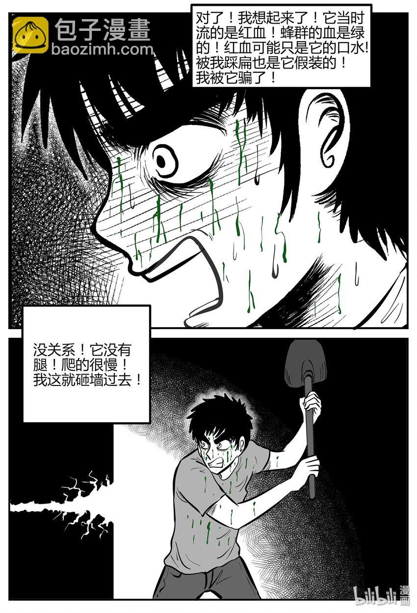 043 它：蜂群（4）
