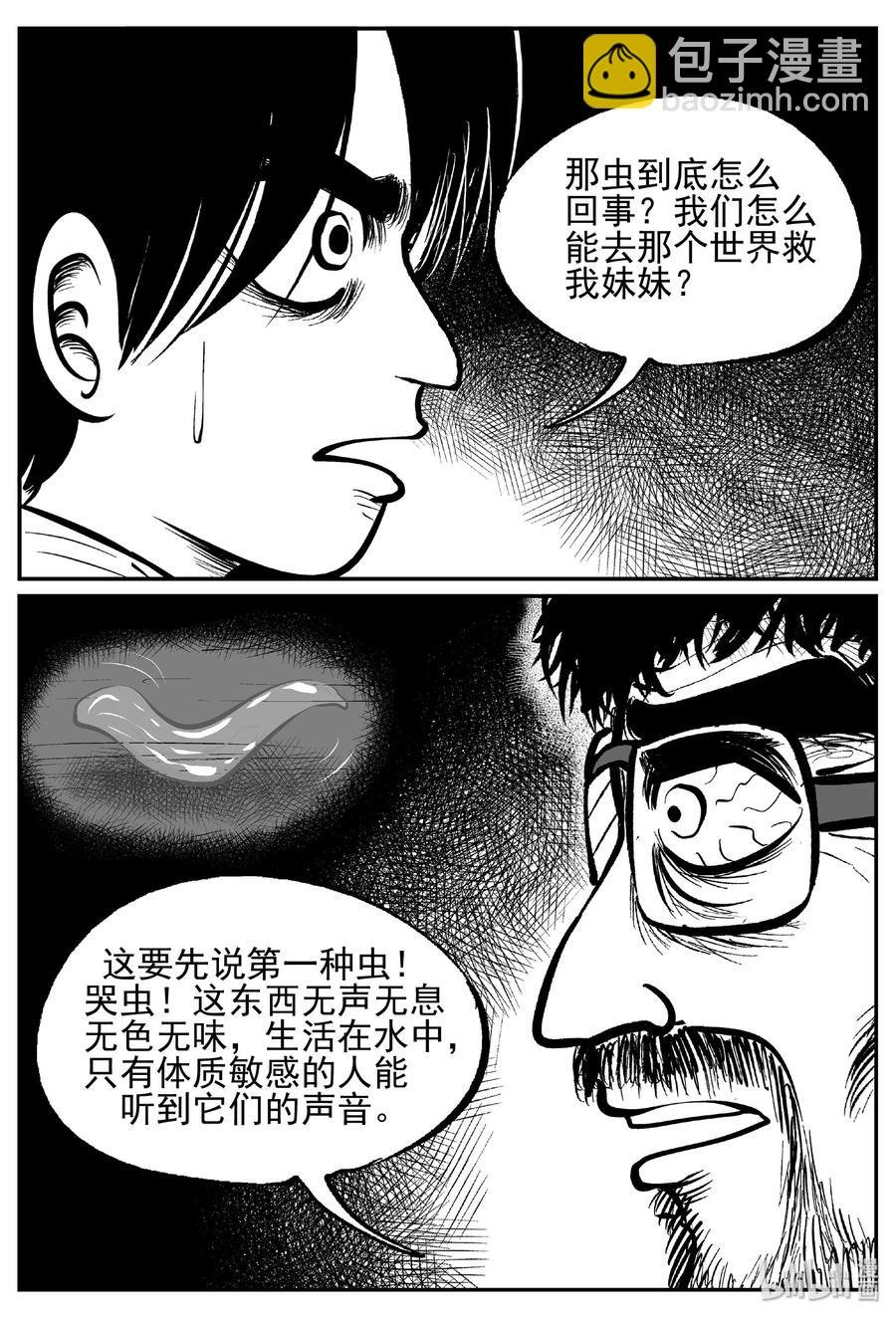 436 水管里的女哭声