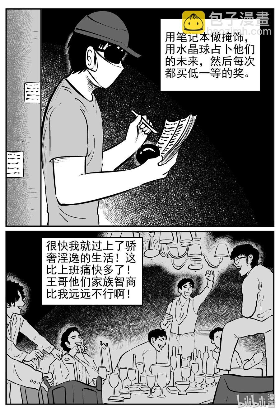 452 一分钟怪异故事