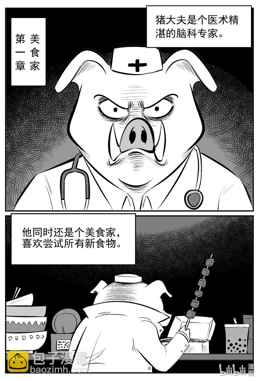 454 一分钟怪异故事