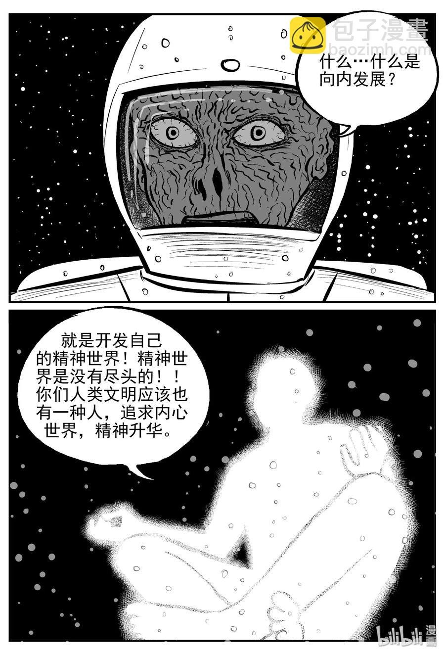 473 诡域之星