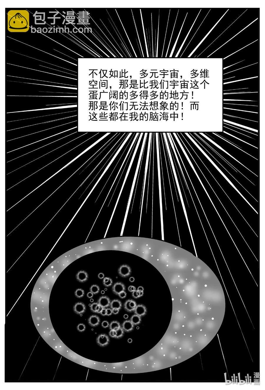 473 诡域之星
