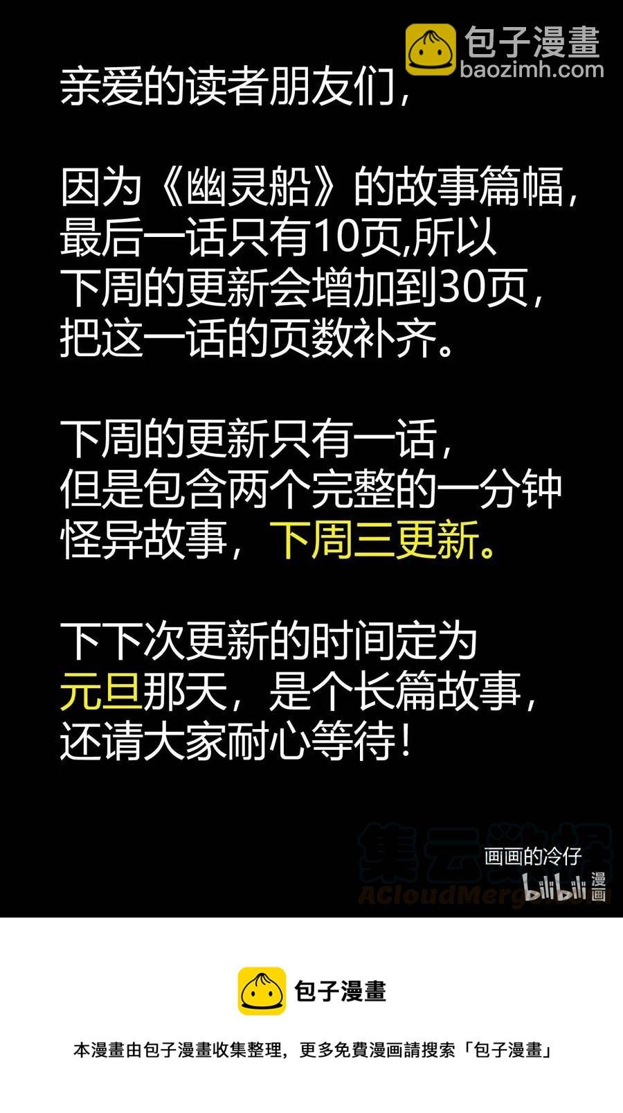 527 幽灵船
