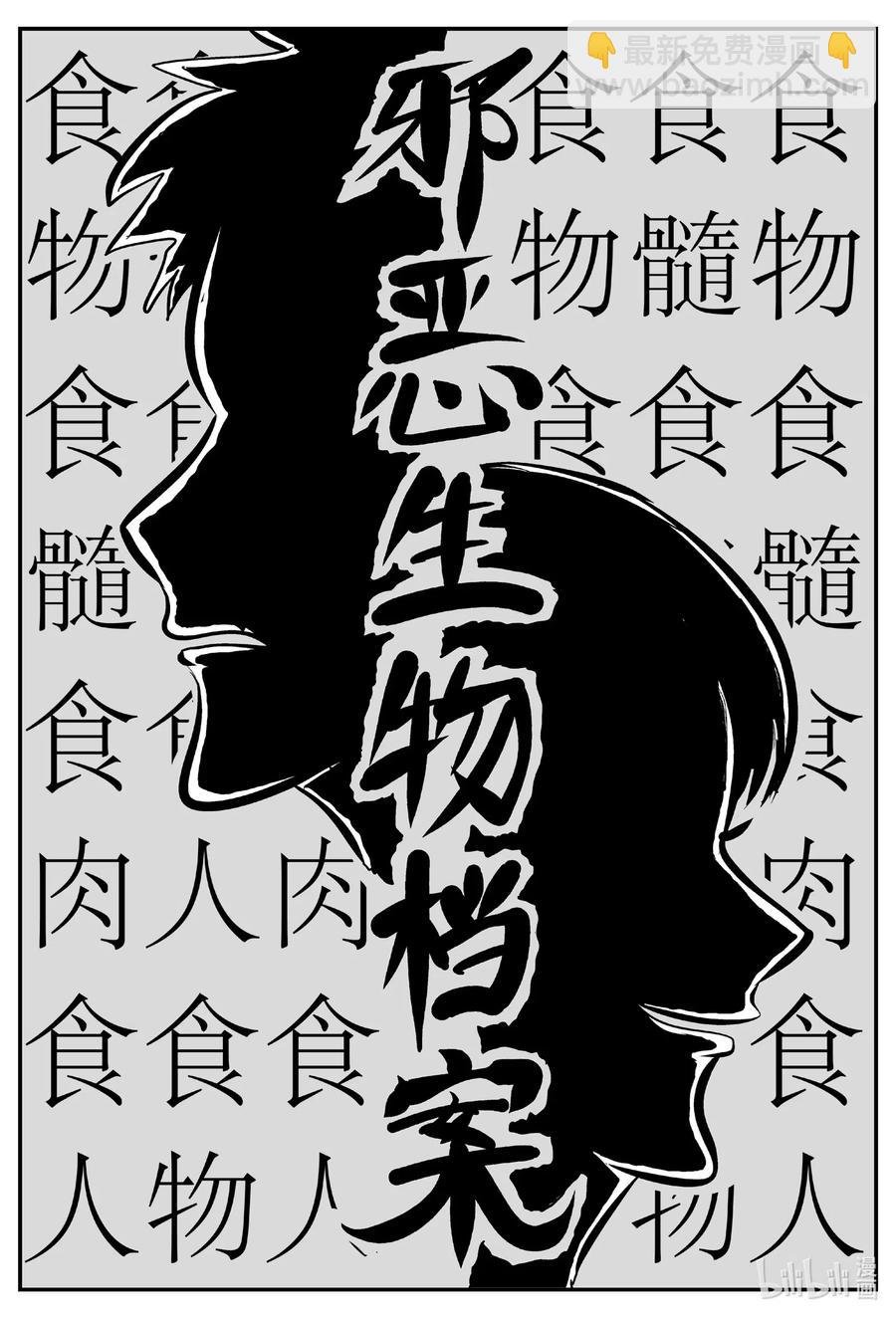 561 邪恶生物档案