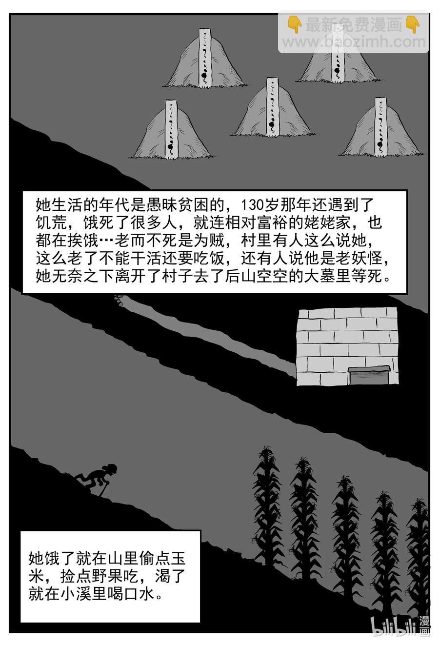 578 飞头蛮