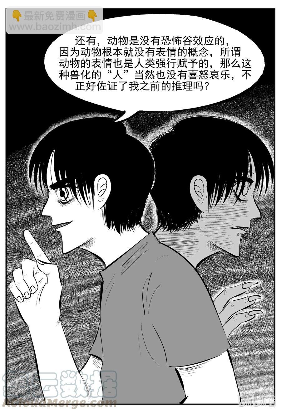 617 恐怖谷