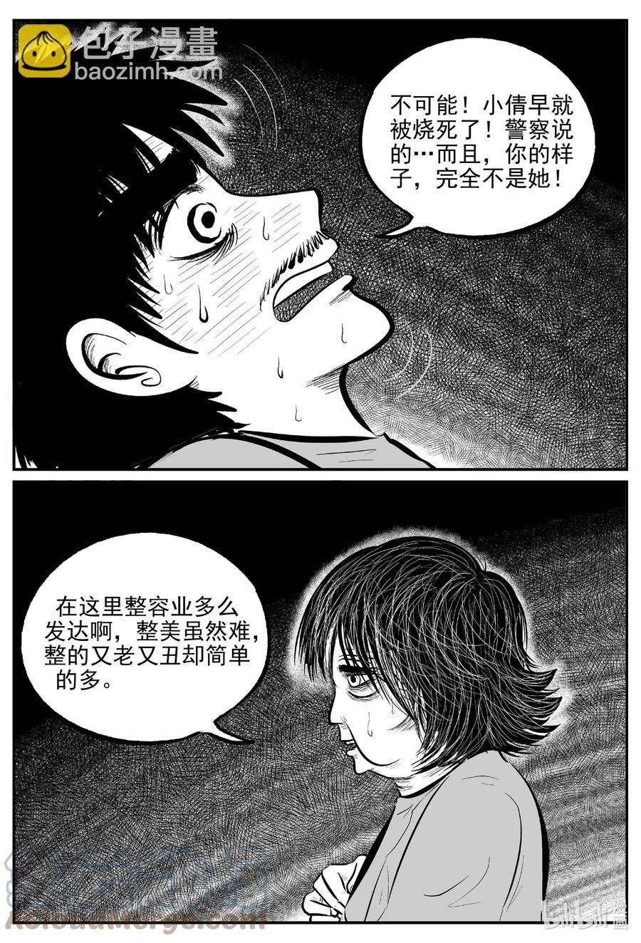 658 南洋怪谈
