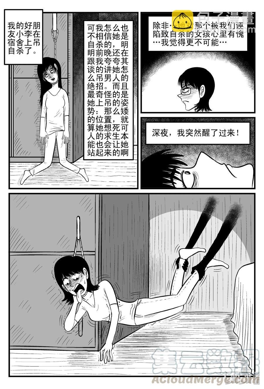 078 一分钟怪异故事（4）