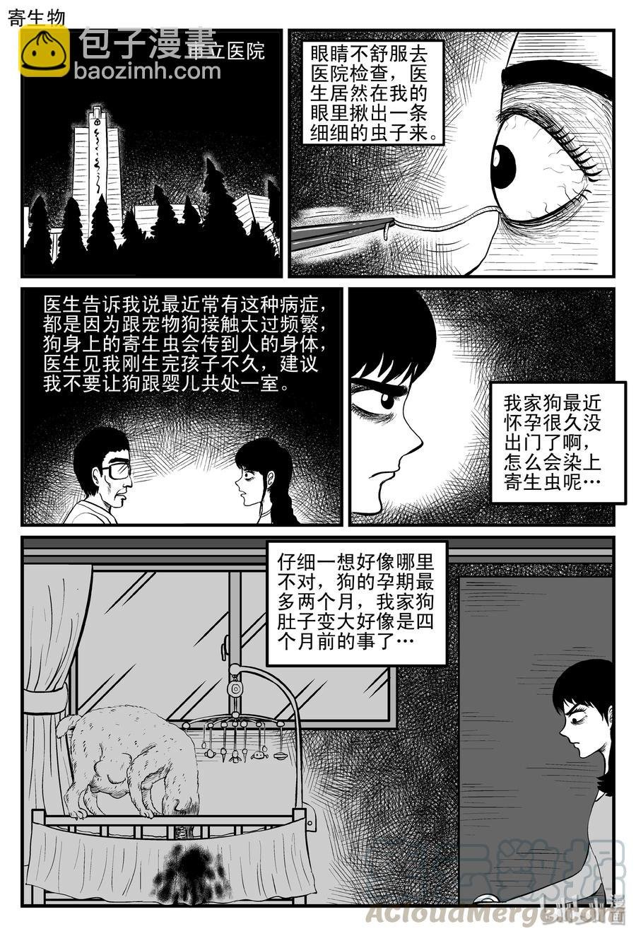 086 一分钟怪异故事（12）