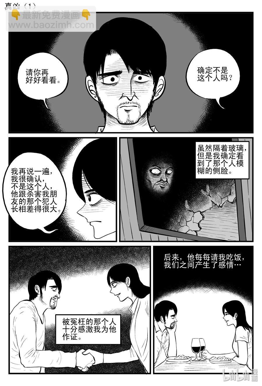 086 一分钟怪异故事（12）