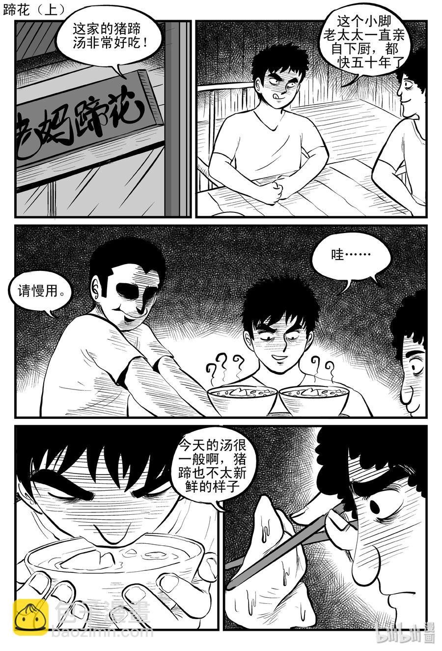 086 一分钟怪异故事（12）
