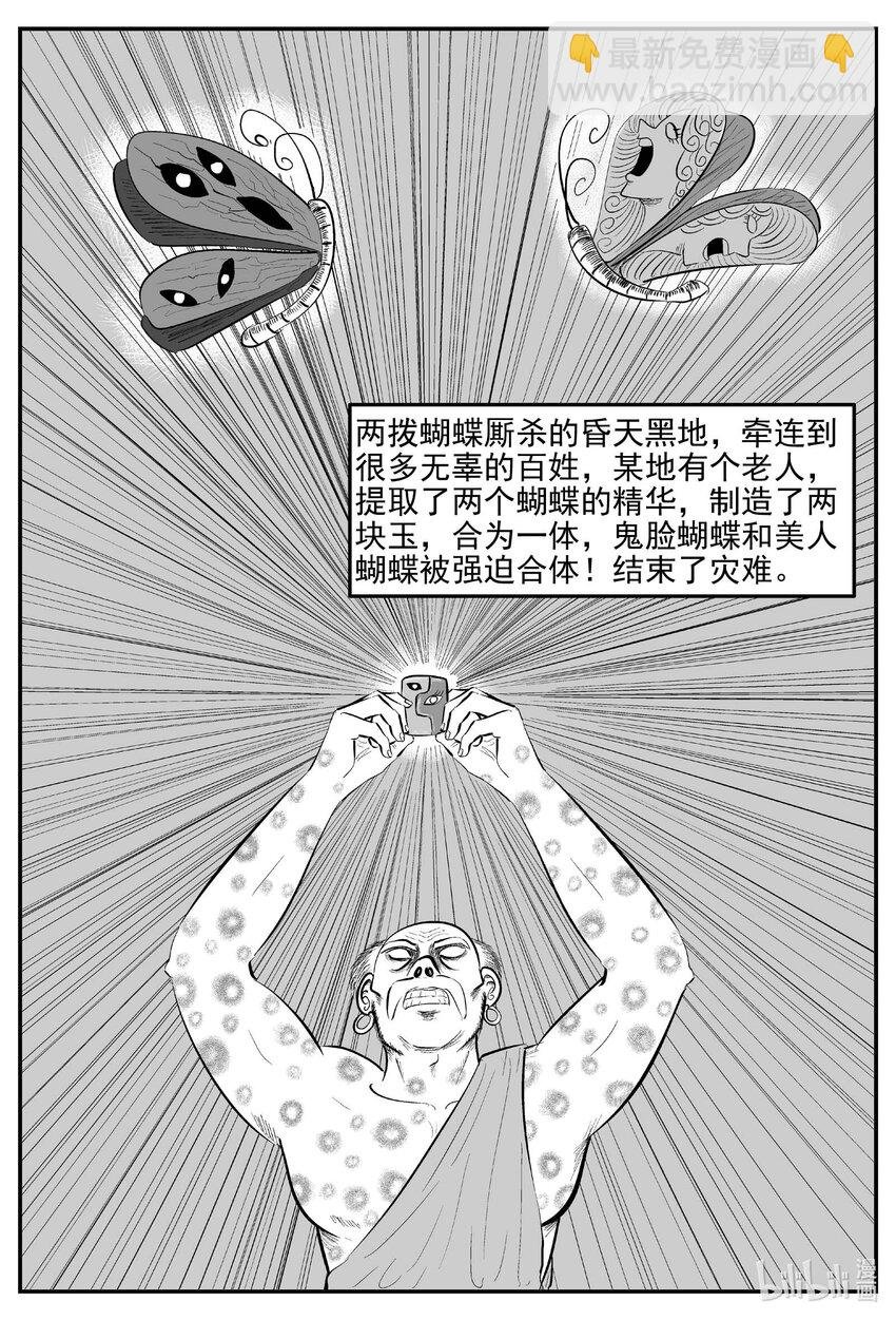 838 蝶变2