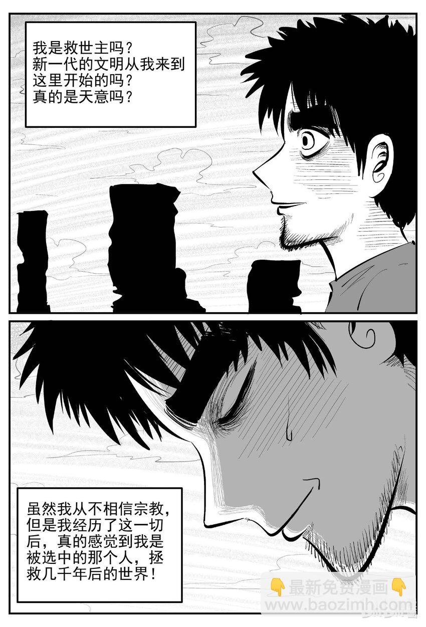 858 人类末日之旅